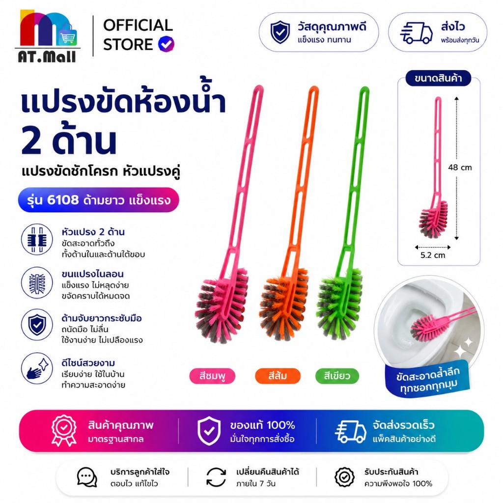 AT.MALL แปรงขัดห้องน้ำ 2 ด้าน แปรงขัดชักโครก แปรงล้างห้องน้ำ หัวแปรงคู่ ขัดใต้ขอบชักโครก ด้ามยาว แข็งแรง รุ่น 6108