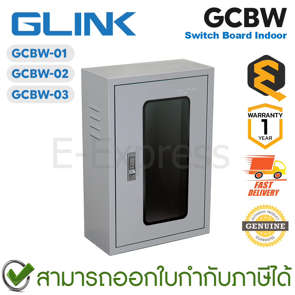 Glink Switch Board Indoor [GCBW-01] [GCBW-02] [GCBW-03] ตู้สวิตช์บอร์ด ฝาใส ของแท้ ประกันศูนย์ 1ปี