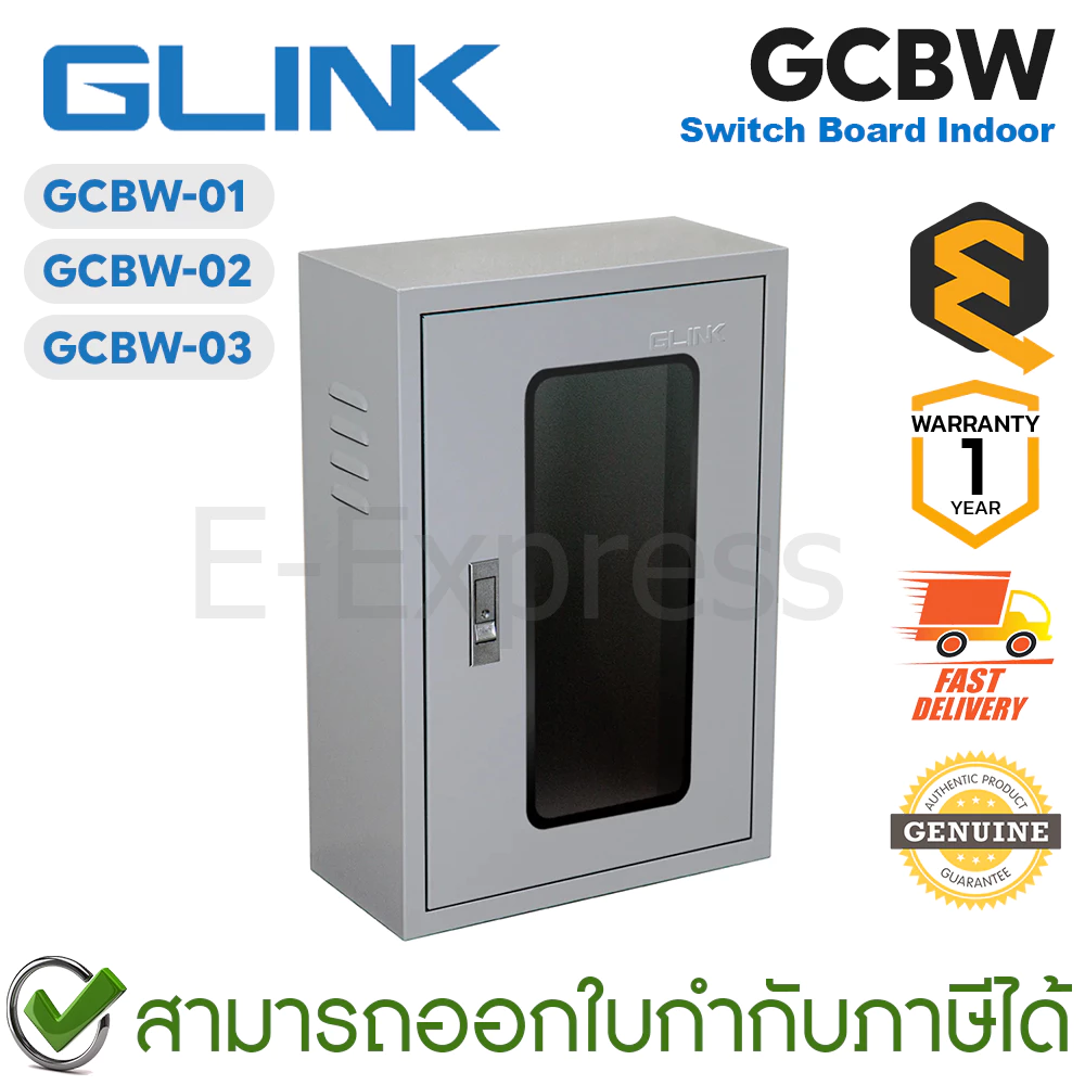 Glink Switch Board Indoor [GCBW-01] [GCBW-02] [GCBW-03] ตู้สวิตช์บอร์ด ฝาใส ของแท้ ประกันศูนย์ 1ปี