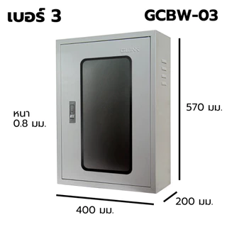 Glink Switch Board Indoor [GCBW-01] [GCBW-02] [GCBW-03] ตู้สวิตช์บอร์ด ฝาใส ของแท้ ประกันศูนย์ 1ปี