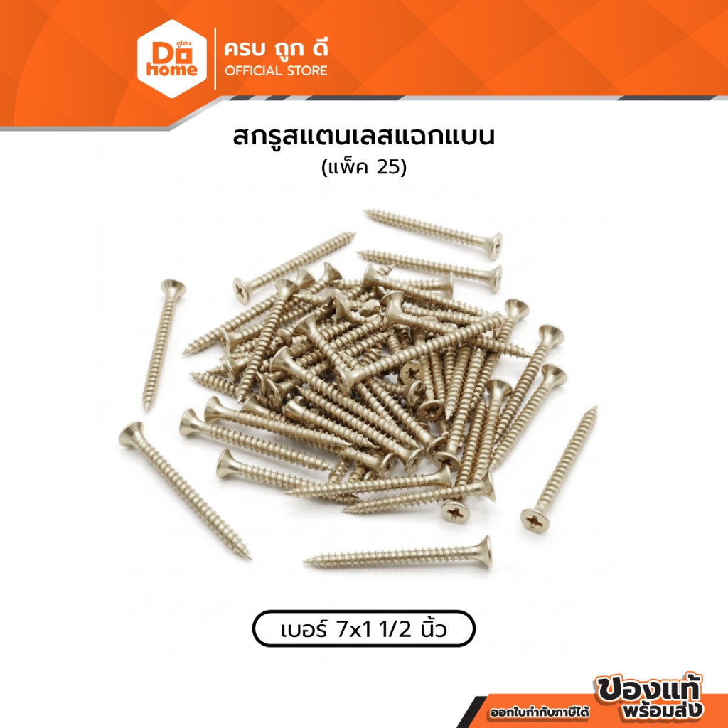 NASH สกรูสแตนเลสแฉกแบน เบอร์ 7x1 1/2 นิ้ว (แพ็ค 25) |ZWG|