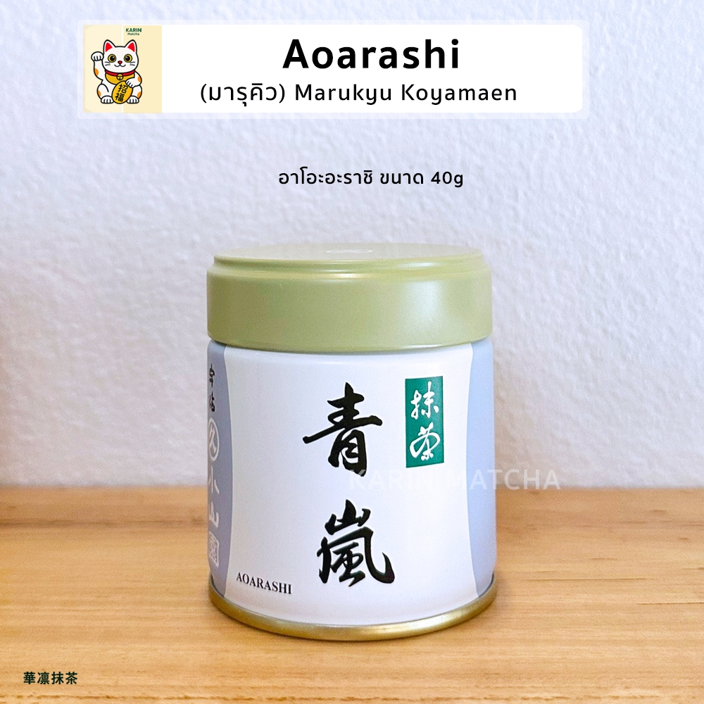 พร้อมส่ง รวมทุกตัว 40g กระปุก    มารุคิว มัทฉะ Matcha Marukyu Koyamaen