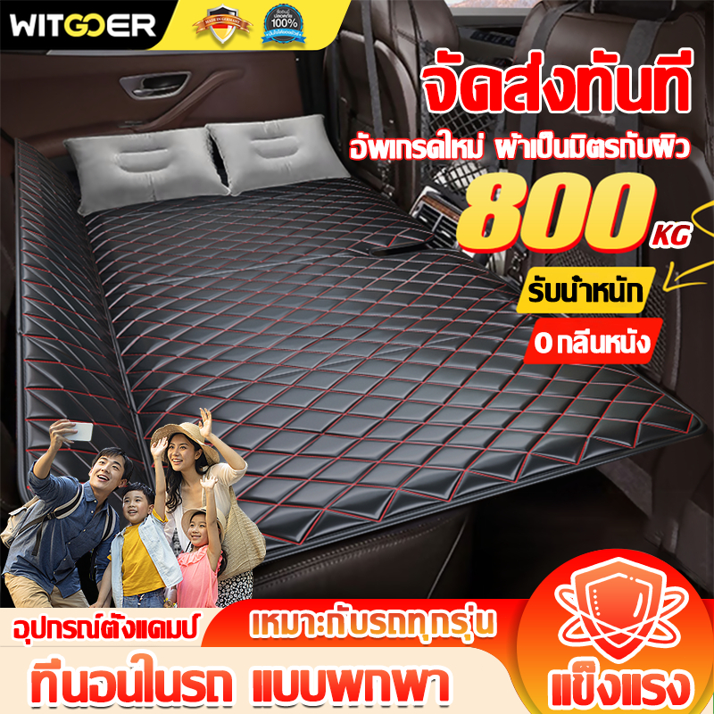 ✅รับน้ำหนักได้ 999กก✅ที่นอนในรถ แบบพกพา ที่นอนในรถยนต์ ที่นอนหนัง ที่นอนเบาะหลังรถยนต์ ใช้ได้กับรถยนต์หลายประเภท