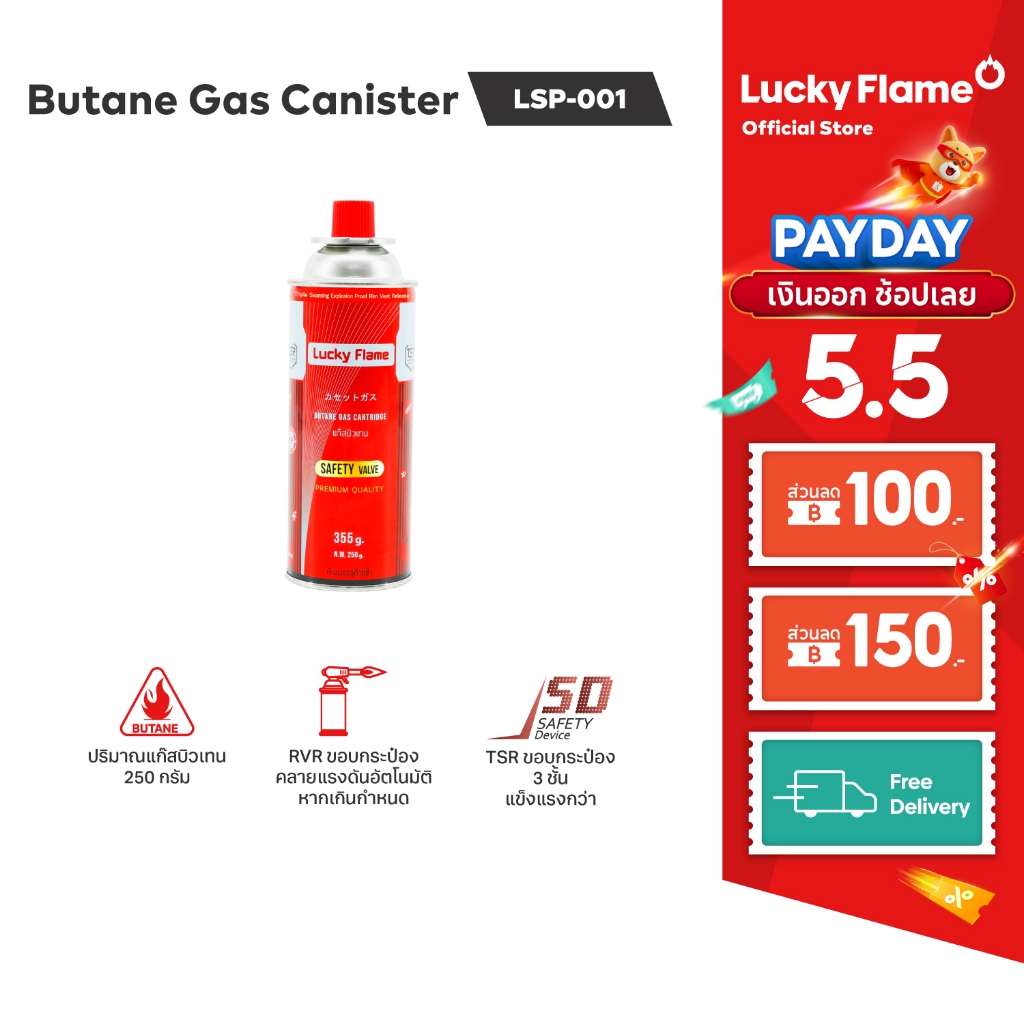 Lucky Flame แก๊สกระป๋อง รุ่น LSP-001 แก๊สบิวเทน ปริมาณ 250 กรัม (แพ็ค 4 กระป๋อง)