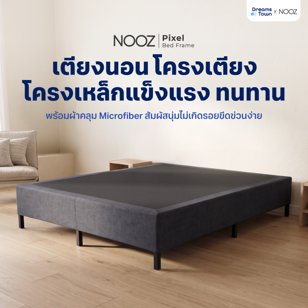 Nooz เตียง เตียงนอน ฐานเตียง ทำจากโครงเหล็กหนา แข็งแรงพิเศษ รับน้ำหนักได้ดี ไม่โยกไม่สั่น รุ่น Pixel Bed Frame