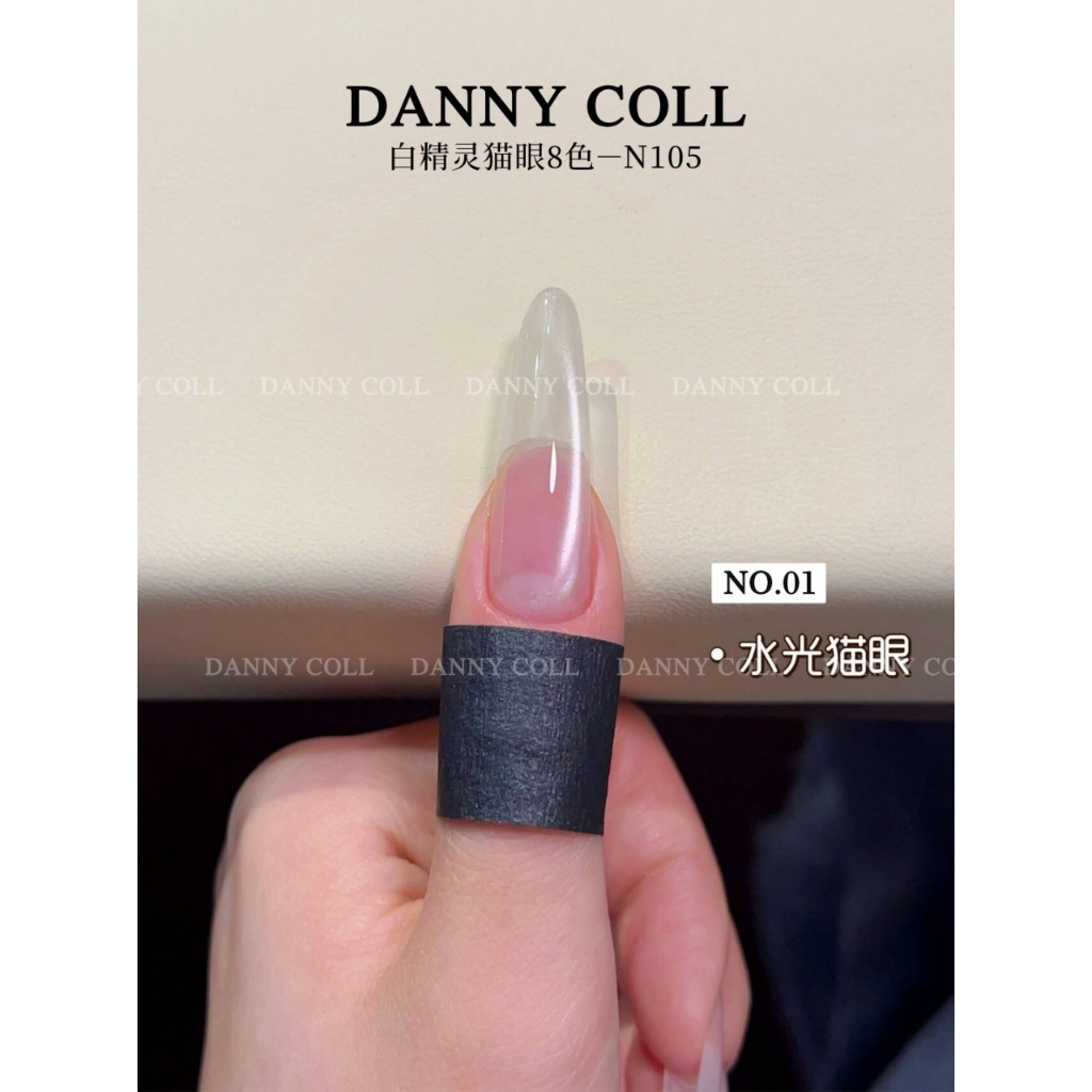 🔥พร้อมส่ง Hema Free & TPO Free🔥N105-01 DANNY COLL ลูกแก้วพื้นใส เบอร์ 1 สีเจลลูกแก้วใส Cat Eye Glass Gel เล่นแสงวิ้ง ฉ่