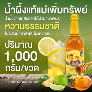 ยกลัง (12ขวด) แม่เพิ่มทรัพย์ น้ำผึ้งแม่เพิ่มทรัพย์ น้ำผึ้งแท้ 100% หวาน เข้มข้น อร่อย ไม่ใส่วัตถุกันเสีย ไม่แต่งสีกลิ่น