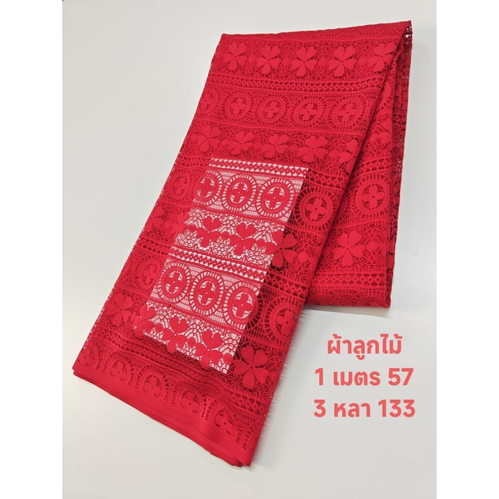 ผ้าลูกไม้ เนื้อนิ่มมาก ลายดอกไม้หัวใจ สีแดงสด หน้ากว้าง 155 cm  #ผ้าเมตร #ผ้าหลา #ผ้าตัดชุด