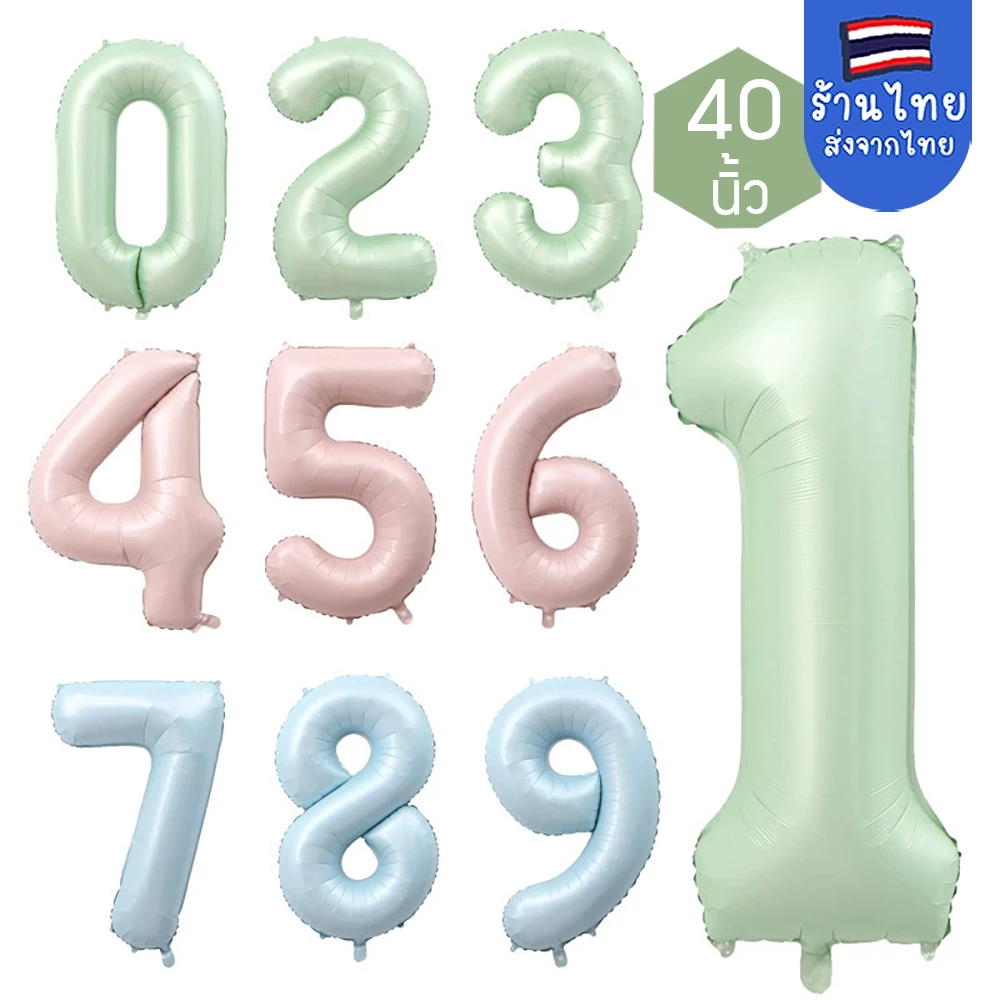 40นิ้ว พาสเทล สีใหม่ ลูกโป่งฟอยตัวเลข สำหรับจัดงานเลี้ยง งานวันเกิด จัดงานวันครบรอบ ลูกโป่งปาร์ตี้