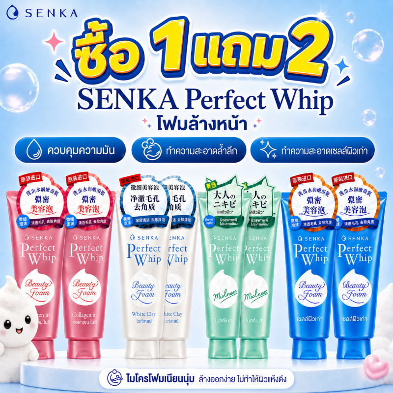 🔥ซื้อ 1 แถม 2🔥ส่งจากไทย โฟมล้างหน้า Senka Perfect โฟมล้างหน้า 120g ทำความสะอาดผิว ทำให้ผิวรู้สึกสดชื่นและไม่เหนียวเหนอะห