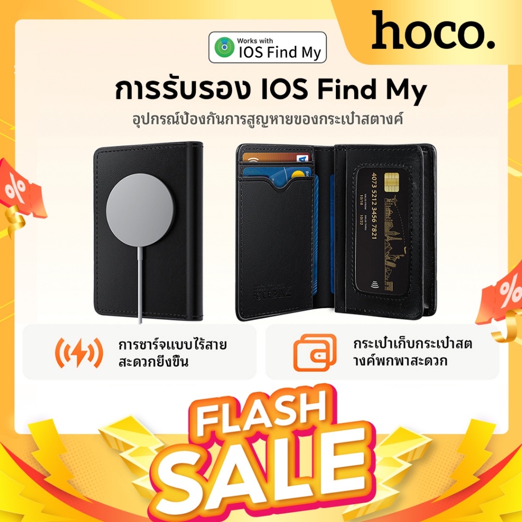 hoco.E91F GPS Cardholder กระเป่าใส่บัตรอัจฉริยะ มาพร้อมการชาร์จแบบไร้สาย พกพาสะดวก ค้นหาตำแหน่งได้แบ
