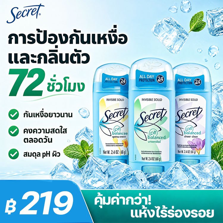 🔥Hot Selling🔥 Secret Antiperspirant Deodorant  ระงับเหงื่อที่มีประสิทธิภาพ แห้งไร้ร่องรอย อ่อนโยนต่อ