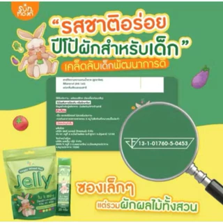 Sun&Moon เวกกี้ เจลลี่ Veggy Mixed Plus Jelly ผลิตภัณฑ์เสริมอาหาร ตรา ซันแอดน์มูน
