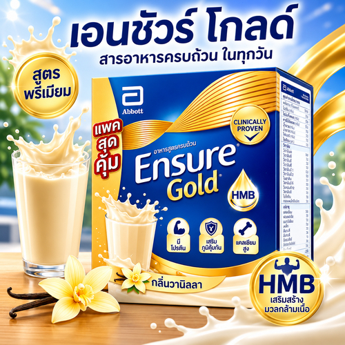 Ensure Gold 1 กล่องมี 3 ซอง x 370 กรัม สูตรอาหารครบถ้วน รสวานิลลา หมดอายุเดือนมิถุนายน 2027