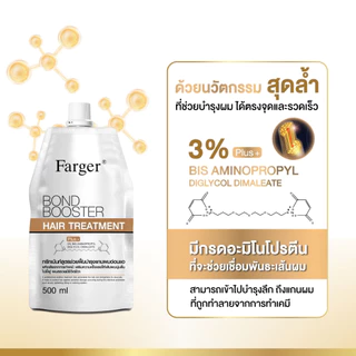[COD] Farger Bond Booster Series บอนด์บูสเตอร์ ทรีทเม้นท์ แชมพู เชื่อมแกนผม บำรุงลึก ฟื้นฟูผมเสีย ผมสลวยเงางาม ครีมนวดผม