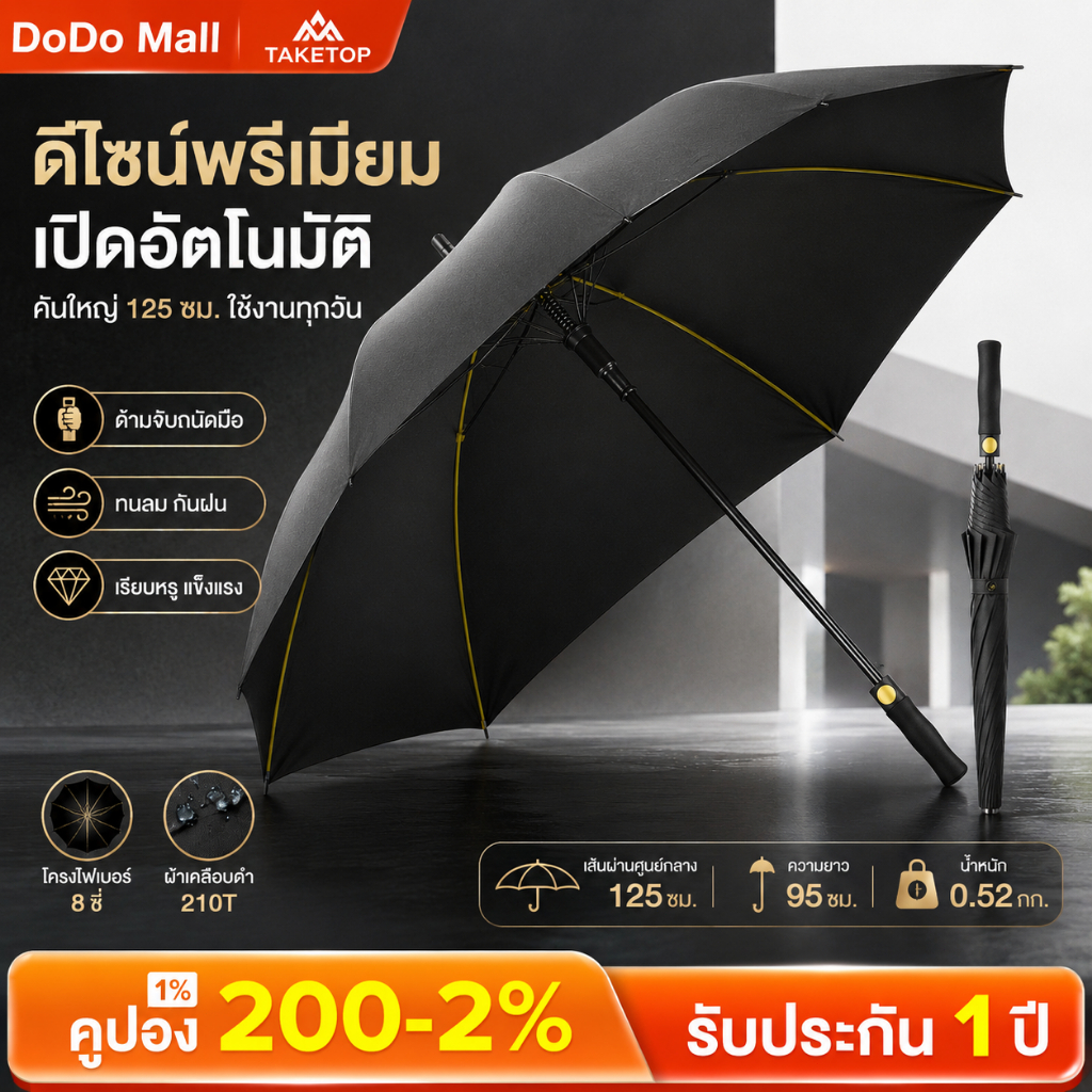 DoDo ร่ม ด้ามยาว ร่มกอล์ฟ ร่มกันฝน ร่มอัตโนมัติ กันยูวี UV โครงไฟเบอร์ ปุ่มเปิดอัตโนมัติ มีสีให้เลือก 4 ส AUTO Umbrella