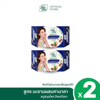 อิงอรครีมอาบน้ำ | ครีมอาบน้ำสมุนไพร สูตรส้ม มะละกอ 2 ขวด + สบู่อิงอรไฮยา สูตรมะขามผสมทานาคา 2 ก้อน [ แพ็ค 4 ชิ้น ]