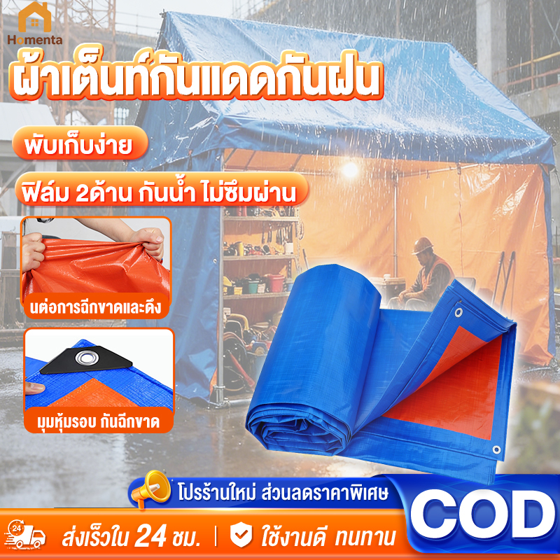 ผ้าใบกันฝน กันแดด ผ้าใบกันฝนแบบพกพา วัสดุ PE กันน้ำทั้งสองหน้า ใช้ทำเต็นท์ชั่วคราวได้ ยานพาหนะบ้าน ขนาดต่างๆ
