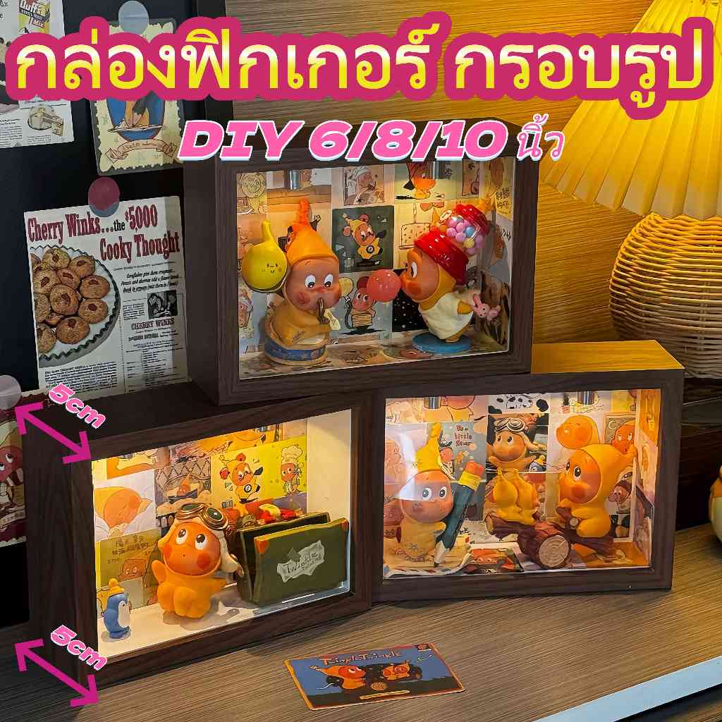 กล่องฟิกเกอร์ ตู้โชว์โมเดล พร้อมขาตั้ง เก็บตุ๊กตา บลายด์บ็อกซ์ POPMART DIY กรอบรูป ขนาด 6/8/10 นิ้ว ไม้จริง