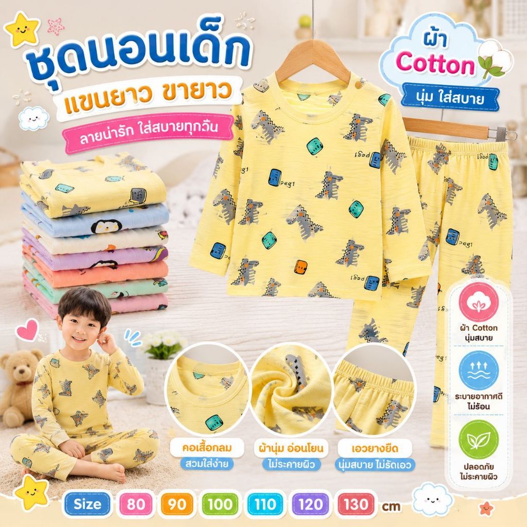 Babyashton ชุดนอนเด็กแขนยาวขายาว ผ้านุ่ม ใส่สบาย ลายน่ารัก สำหรับเด็กผู้ชายและเด็กผู้หญิง หลายไซส์