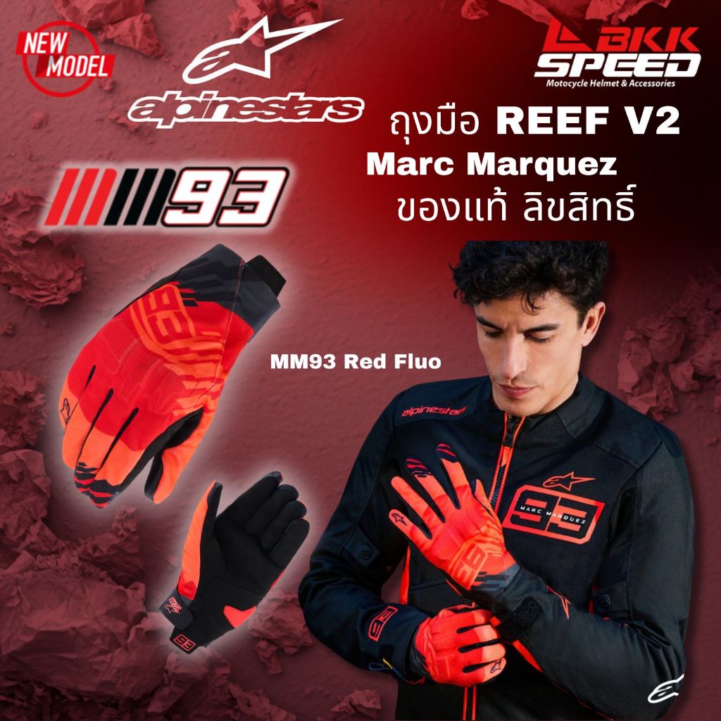 ถุงมือ Alpinestars REEF V2 MM93 Red Fluo ของแท้ศูนย์ Alpinestars Thailand  ลายลิขสิทธิ์ Marc Marquez แชมป์ Motogp