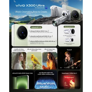 New! vivo X300 Ultra [16+512/1TB] โทรศัพท์มือถือ กล้องคู่ 200MP ZEISS APO Telephoto, 2K ZEISS Master Color, แบต 6600mAh