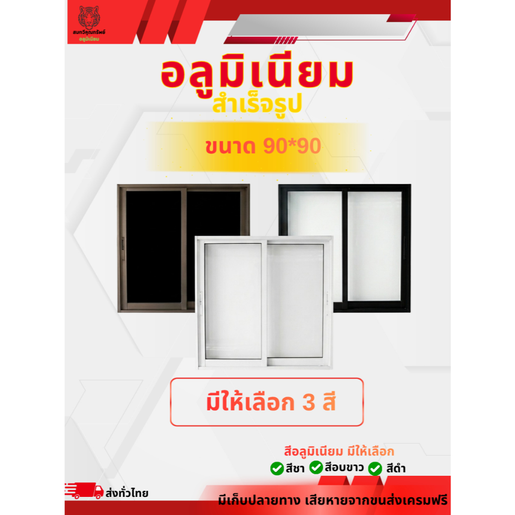 หน้าต่างบานเลื่อน ขนาด 90x90 ซม. หน้าต่างสำเร็จรูป หน้าต่างบานสำเร็จ พลีออเดอร์รอผลิต1-2วัน