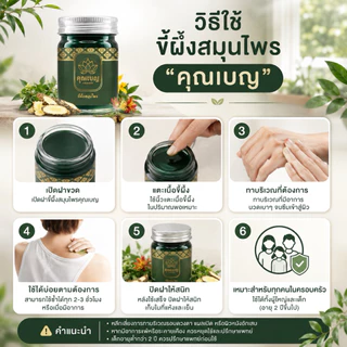 Khunben คุณเบญ ขี้ผึ้งเสลดพังพอน ผดผื่นคัน ผิวหนังอักเสบ สะเก็ดเงิน แมลงกัดต่อย ขนาด 50กรัม