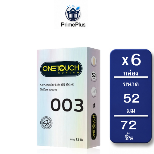💦แพ็ค 6กล่อง💦 Onetouch 003 ถุงยางอนามัย วันทัช 003 แบบบาง ผิวเรียบ ขนาด 52มม.กล่องใหญ่ 12ชิ้น/กล่อง
