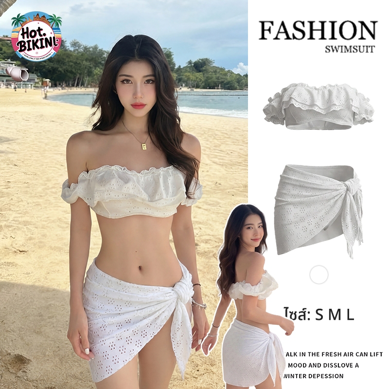 Hot.Bikini🌴🏖️รุ่นใหม่ ชุดว่ายน้ำแฟชั่น swimming suit for women ชุดว่ายน้ำกระโปรง 3ชิ้น เว้าหลัง ดีไซน์ระบายช่วงไหล่