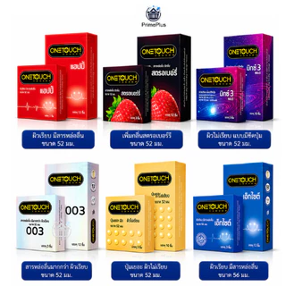 Onetouch ถุงยางอนามัย กล่องเล็ก/ใหญ่ บรรจุ 12-3 ชิ้น/กล่อง ( เลือกขนาดด้านใน )