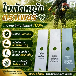 ใบตัดหญ้าแบบลับคม ผลิตจากใบเลื่อยแท้100%ตราเพชรใบตัดแข็งแกร่งคมกรีบใช้ตัดหญ้าในนาในสวนไร่