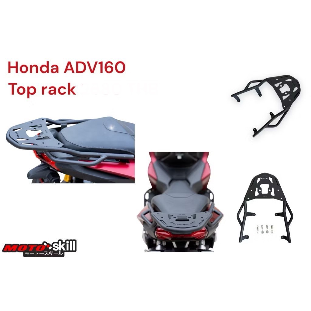 แร็คท้าย บรรทุกสัมภาระ Honda ADV 160