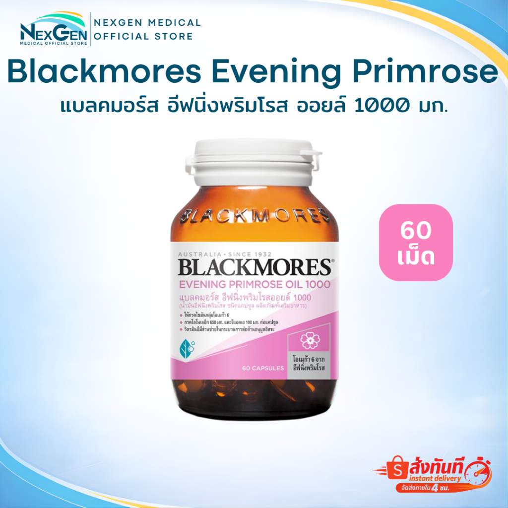 Blackmores Evening Primrose Oil 1000 mg แบลคมอร์ส อีฟนิ่งพริมโรส ออยล์ 1000 มก.