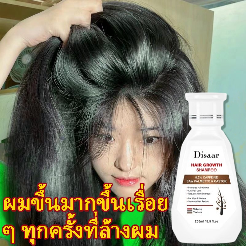 แชมพูแก้ผมร่วง แชมพูสมุนไพร แชมพูปลูกผม 250ml แชมพูปลูกผม แชมพูปลูกผมดก ยาสระผมเร่งผมยาว แชมพูขิง แชมพูบำรุงผม