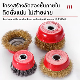 แปรงลวดถ้วยแดง 125mm สำหรับเครื่องเจียร ขัดสนิม ลอกสี ขัดโลหะ ลวดเหล็กหนา ทนทาน ใช้งานช่าง