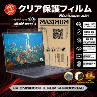 Maximum ฟิล์มกันรอยหน้าจอ คอม โน๊ตบุ๊ค รุ่น HP OmniBook X Flip 14-fk0053AU ขนาด 14 นิ้ว 30.6 x 20.7 ซม.