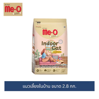 มีโอ โกลด์ อาหารแมว แมวเลี้ยงในบ้าน (2.8 กิโลกรัม) | Me-O Gold Indoor Cat (2.8 kg.)