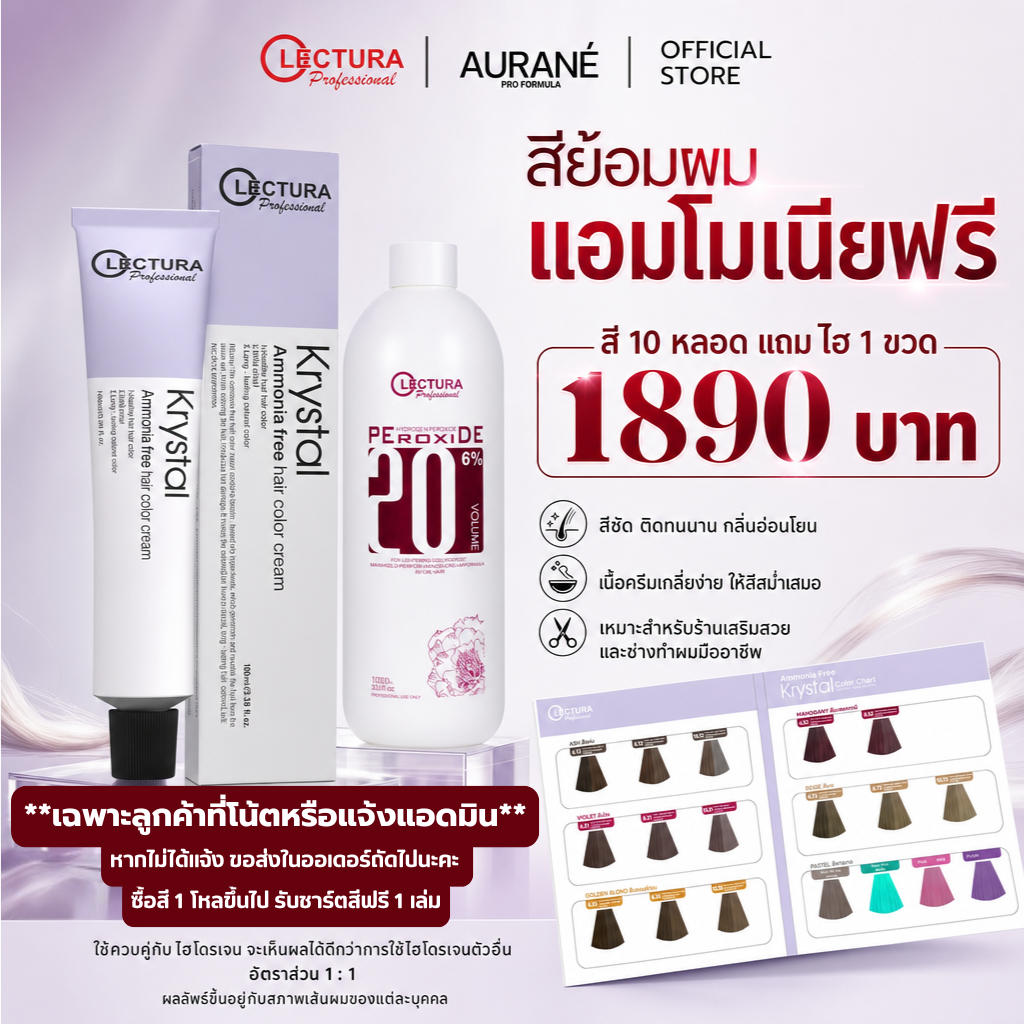 กดซื้อ10หลอดแถมไฮ1ขวด (สีย้อมผมAmmonia Free)  Lectura Krystal Ammonia Free hair Color Cream *สำหรับช