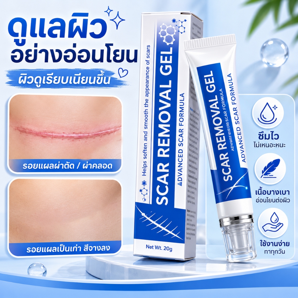 ✨[ลดรอยอ่อนโยน]✨ลบรอยแผลเป็นสีดำ เจลลดรอยแผลเป็น สำหรับหน้าและผิวกาย รอยใหม่ รอยเก่า ขนาด 30 กรัม