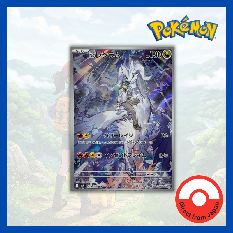 Single Card: N's Reshiram / N's Reshiram 【AR】 {109/100} [SV9] Pokemon Card Game / 63618