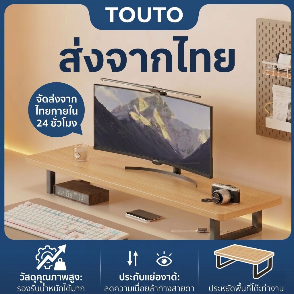 จัดส่งจากประเทศไทย TOUTO ที่วางจอคอม ที่วางคอมพิวเตอร์ แผ่นไม้หนา ขาโต๊ะเหล็กกล้าคาร์บอน อุปกรณ์สำนักงานที่จำเป็น