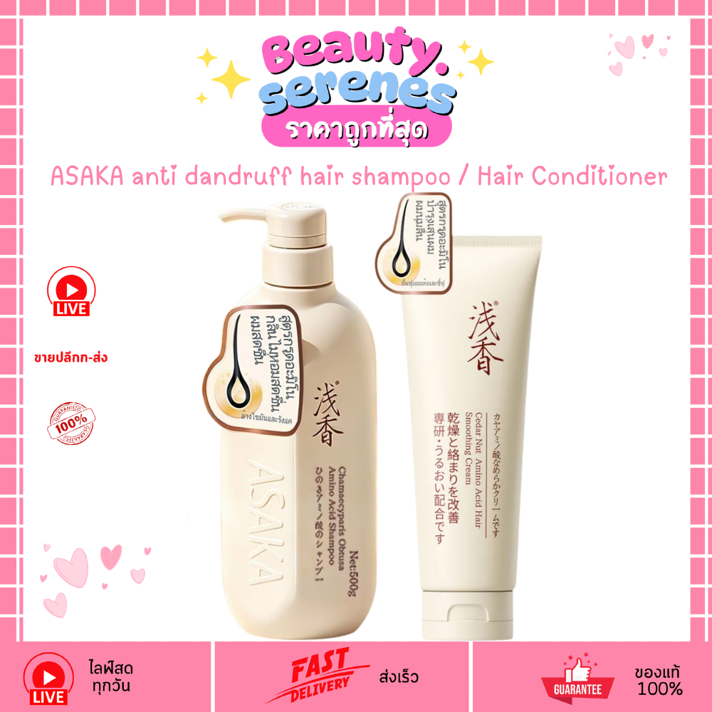 อาซากะ แชมพูกรดอะมิโน ASAKA Amino Acid Shampoo