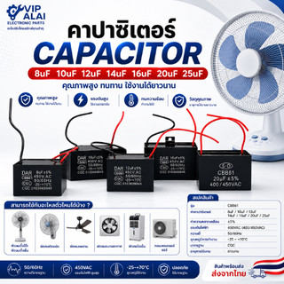 คาปาซิเตอร์ Capacitor พัดลม 8uf 10uf 12uf 14uf 16uf 20uf 25uf 450V สี่เหลี่ยม ตัวใหญ่ อะไหล่พัดลม แคปพัดลม