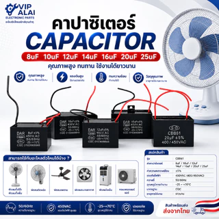 คาปาซิเตอร์ Capacitor พัดลม 8uf 10uf 12uf 14uf 16uf 20uf 25uf 450V สี่เหลี่ยม ตัวใหญ่ อะไหล่พัดลม แคปพัดลม
