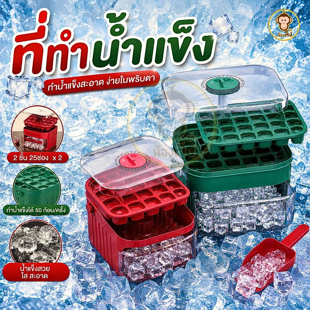 ถาดน้ำแข็ง ที่ทำน้ำแข็ง ใช้งานง่าย สะดวกทำงานมีหลายหลุม พร้อมส่งจากไทย