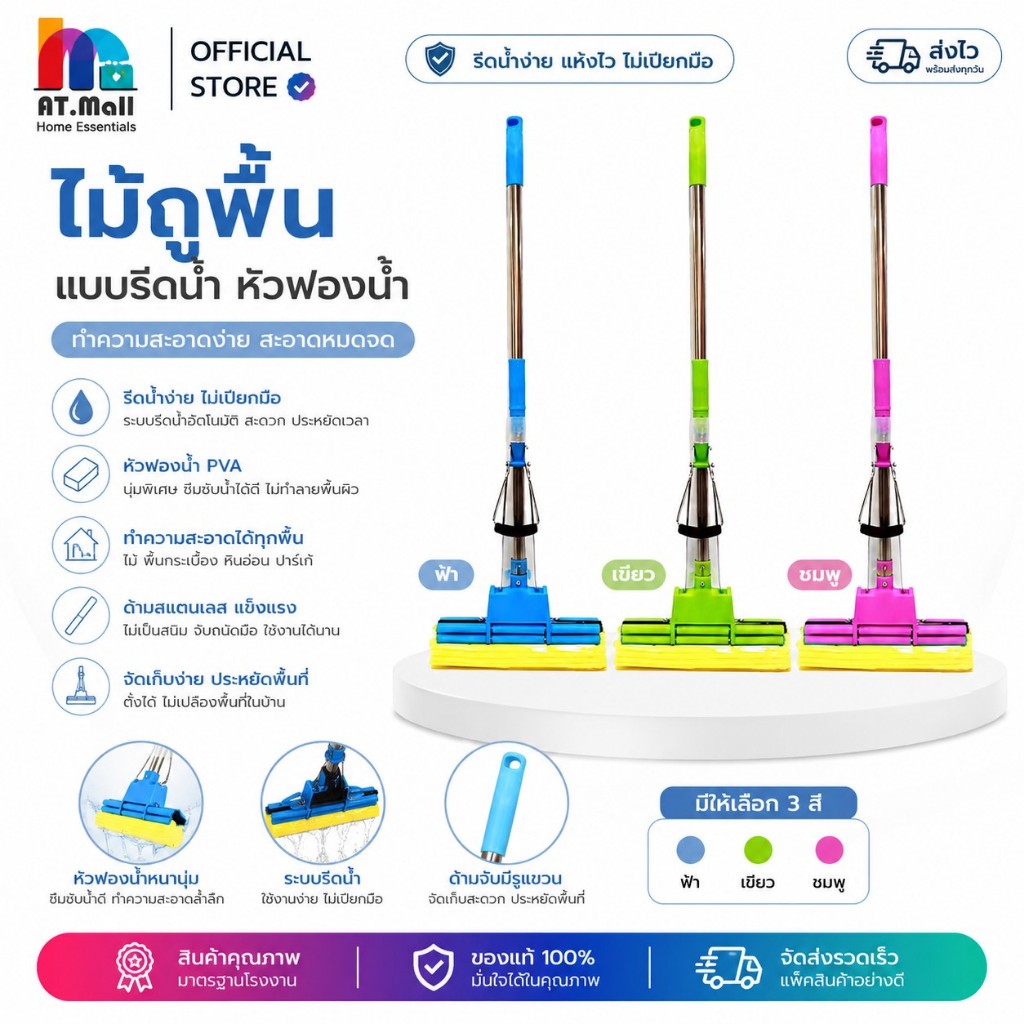 AT.MALL ไม้ถูพื้นฟองน้ำ PVA แท้ ไม้ม็อบถูพื้น รีดน้ำในตัว ดูดซับน้ำดี ด้ามยืดได้ 3 สี รุ่น 138