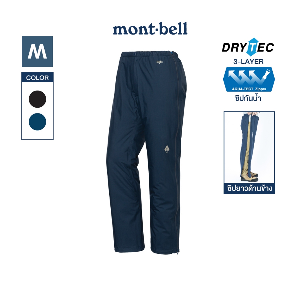 Montbell กางเกงกันฝน GORE-TEX สำหรับผู้ชาย รุ่น 1128724 GORE-TEX Rain Pants Men's