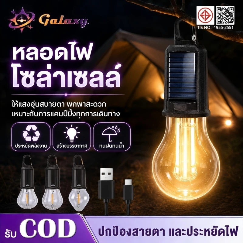 ไฟแคมป์ปิ้งพลังงานแสงอาทิตย์ โคมไฟเต้นท์ LED ทรงซาลาเปา