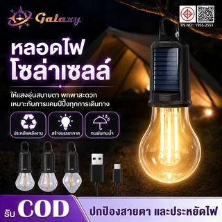ไฟแคมป์ปิ้ง ไฟพลังงานแสงอาทิตย์ โคมไฟเต้นท์ ตะเกียง ทรงซาลาเปา แสง LED ปรับระดับได้ แข็งแรง ทนทาน